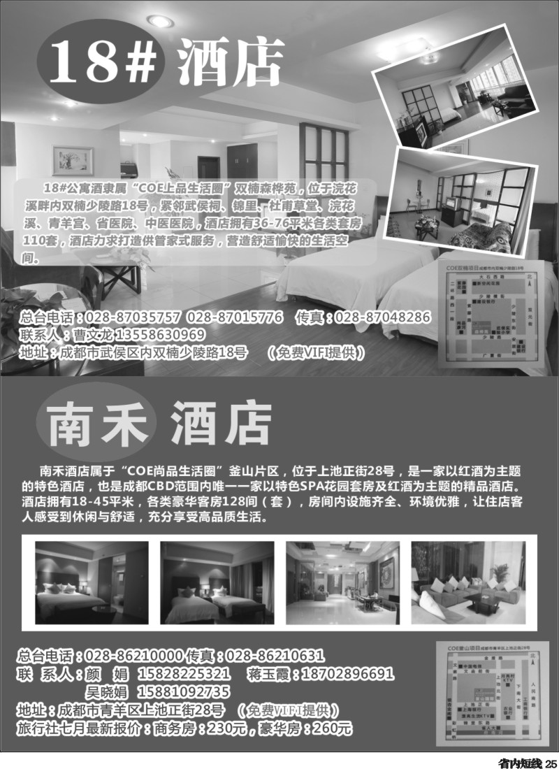 b025 南禾酒店