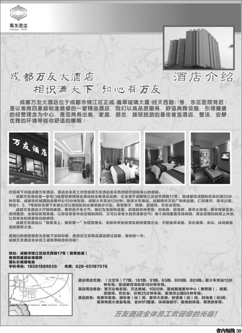 b039成都万友酒店