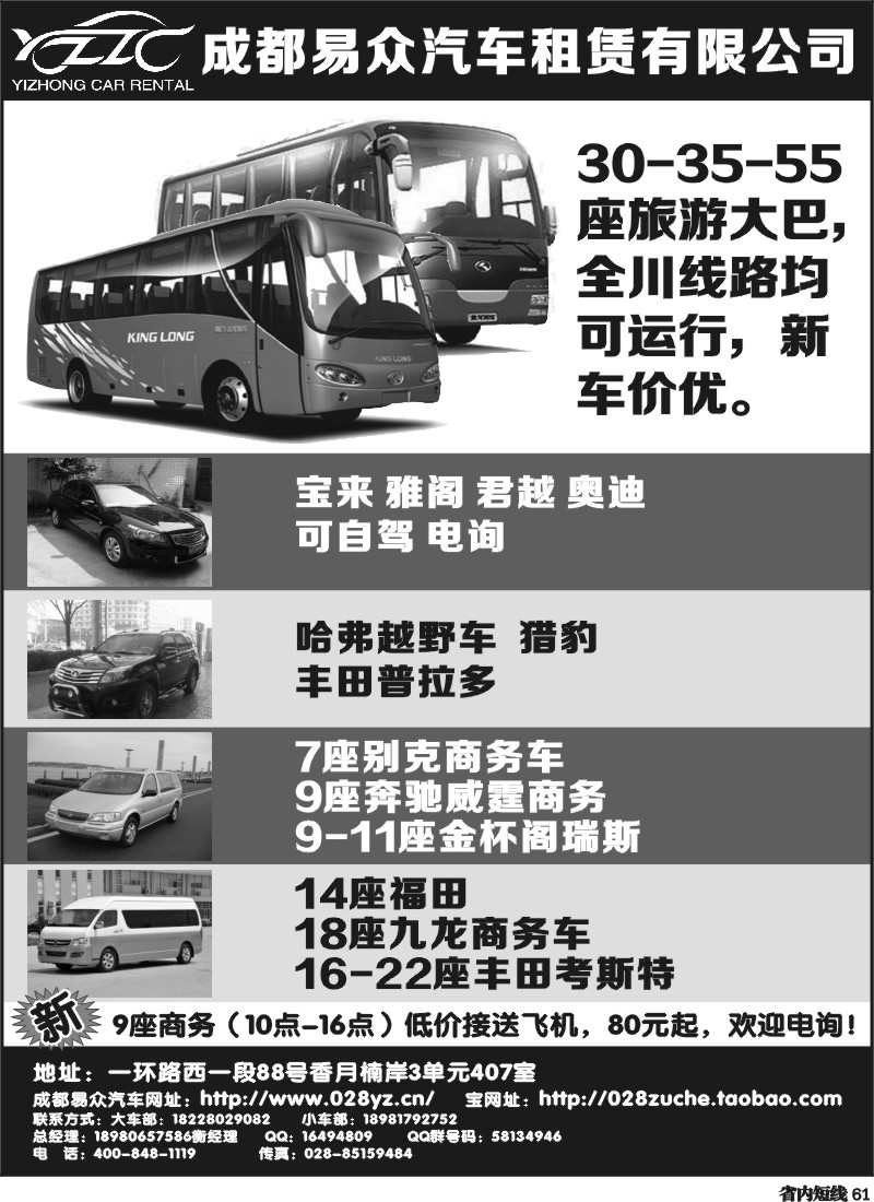 b061  成都易众汽车租赁有限公司｛03952｝