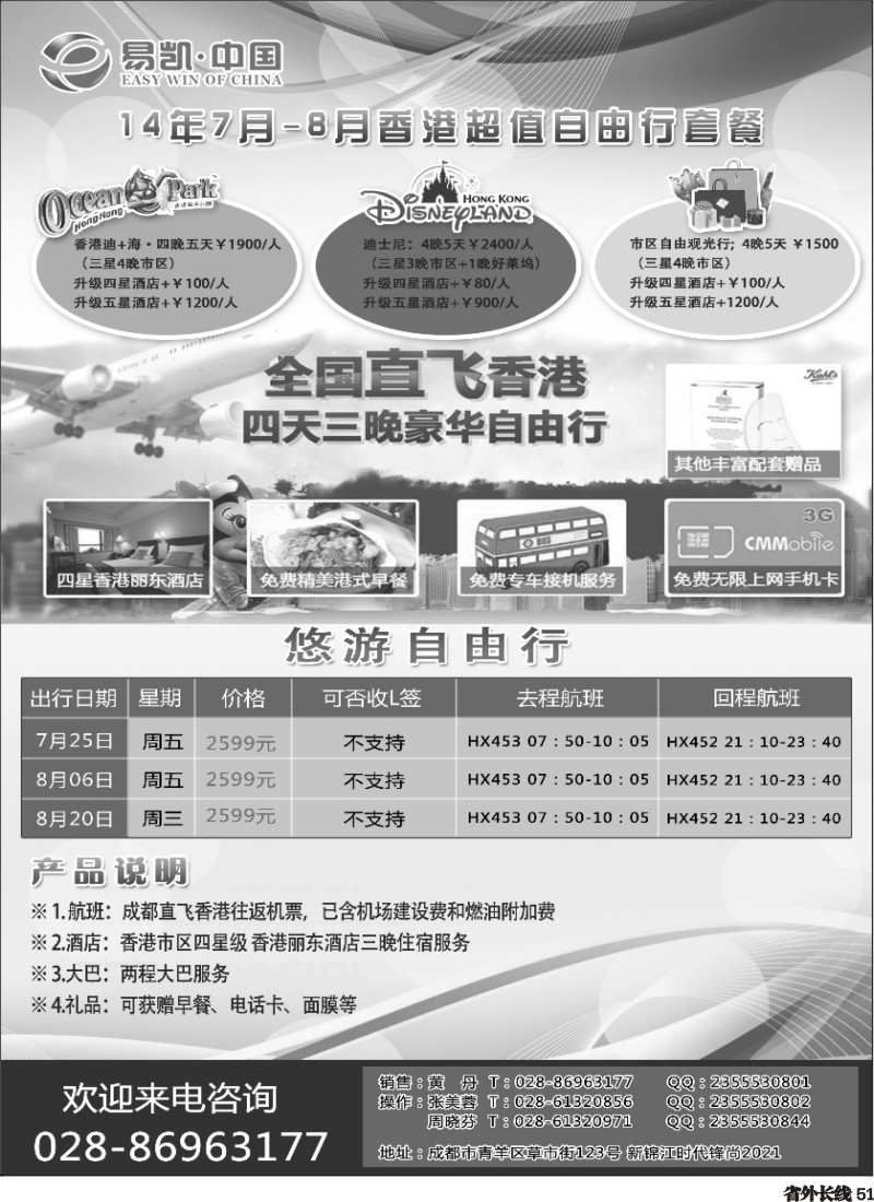 r051  中国EK160港澳酒店全球供应商  酒店部