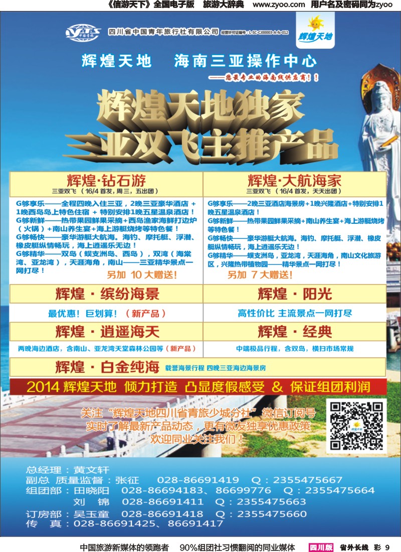 r彩009 辉煌天地三亚 西藏