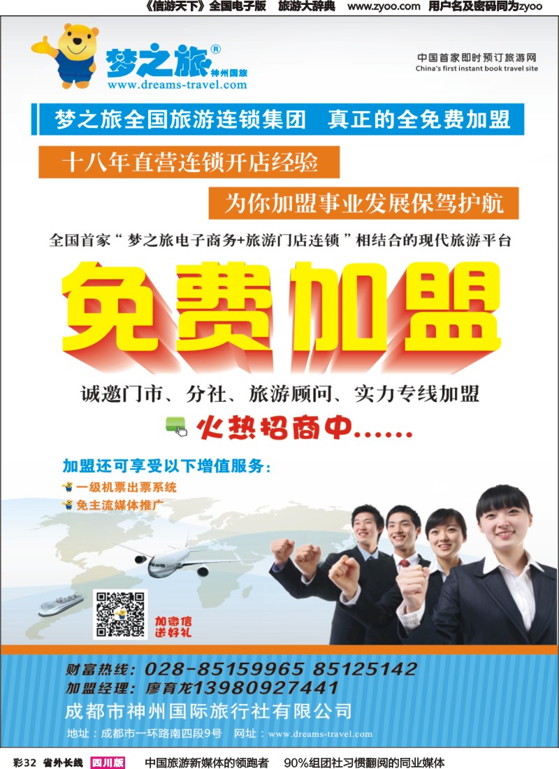 r彩032  梦之旅 加盟