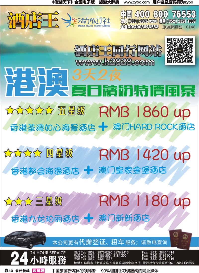 r彩040  《酒店王澳门》主推酒店精选 