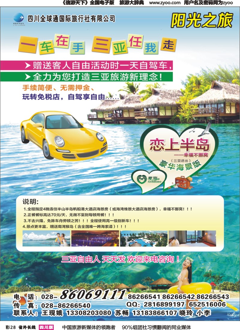 r彩028   全球通-阳光之旅