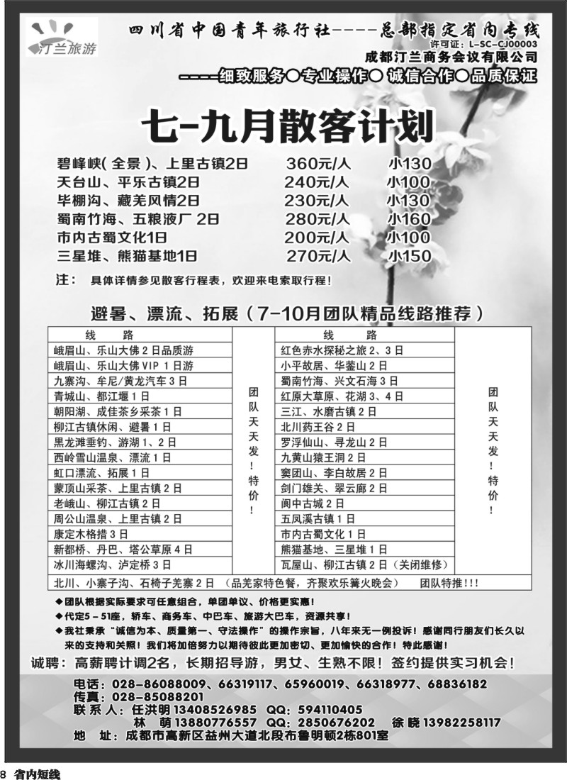 b008 省青旅-汀兰旅游-九寨-峨乐.周边