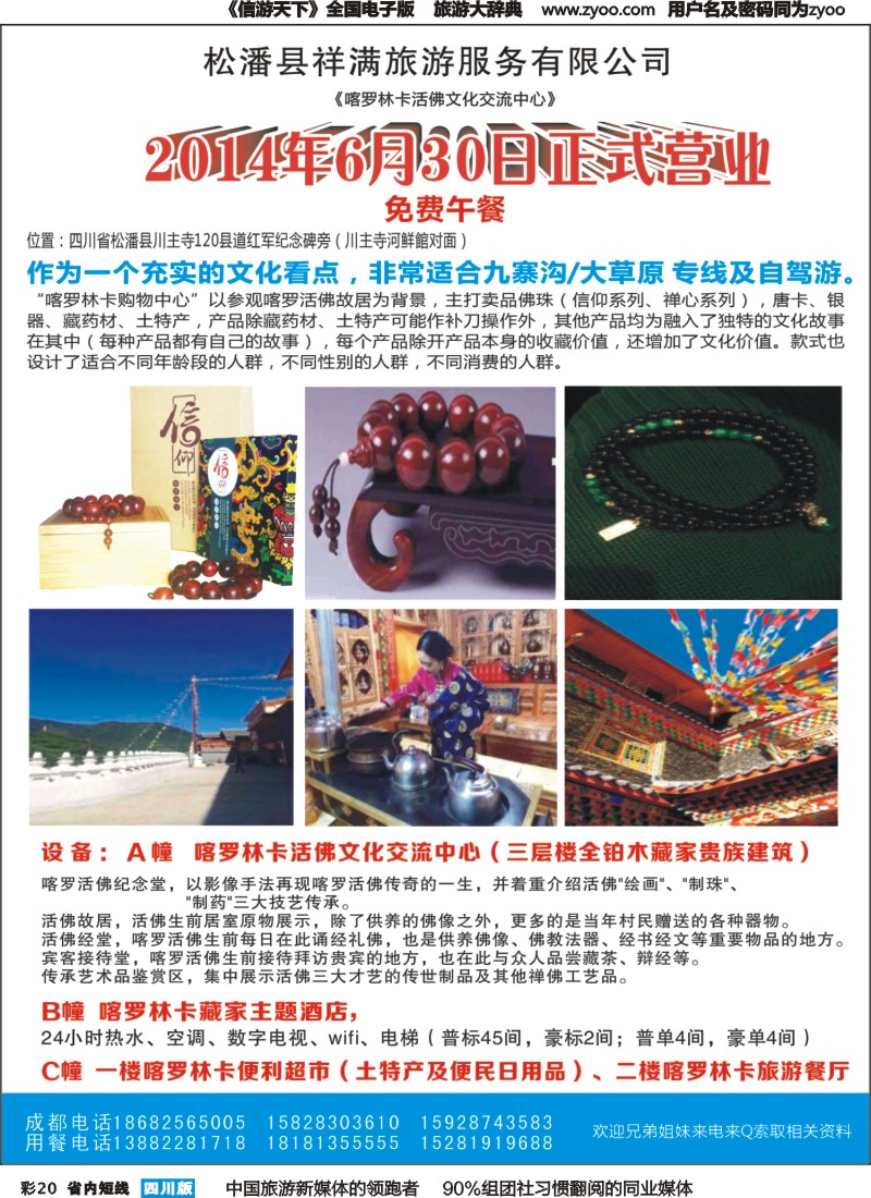b彩020  喀罗林卡活佛文化馆---松潘川主寺传子沟村