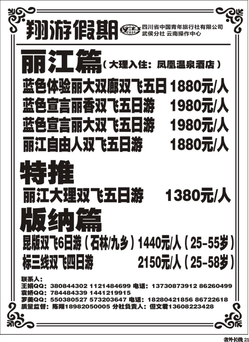 r021   翔游假期