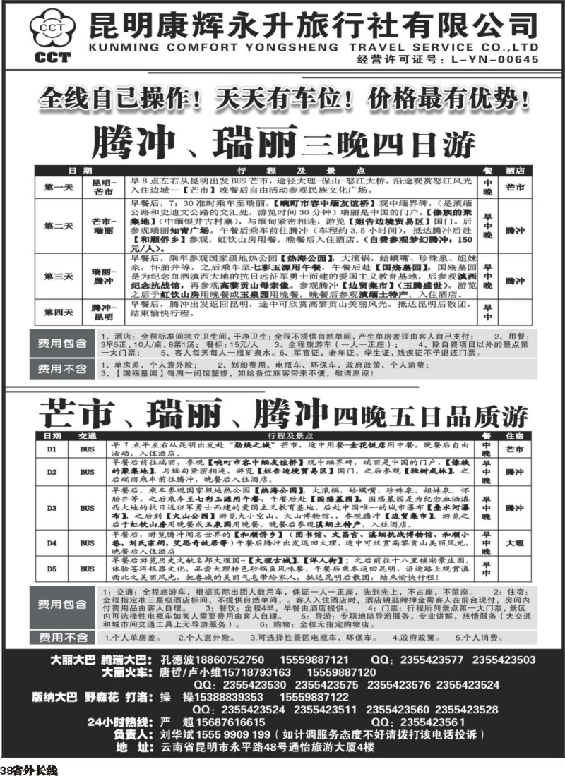 r038  云南省全线地接 