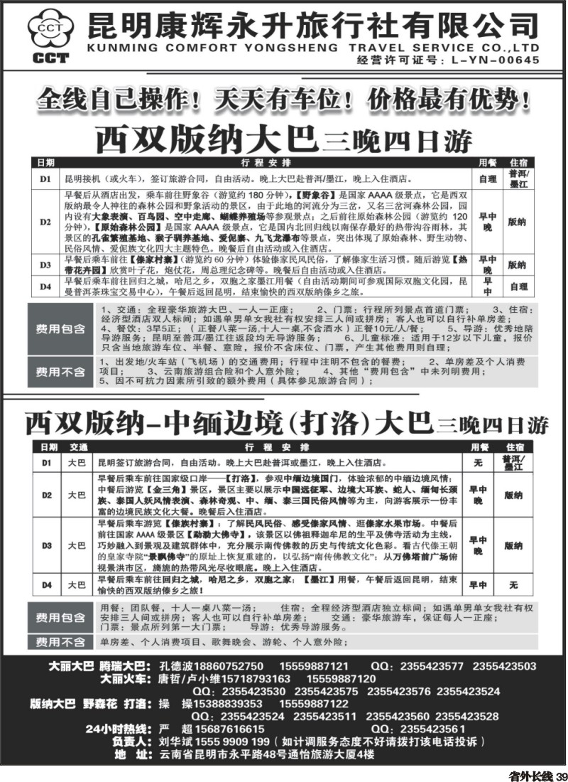 r039  云南省全线地接 