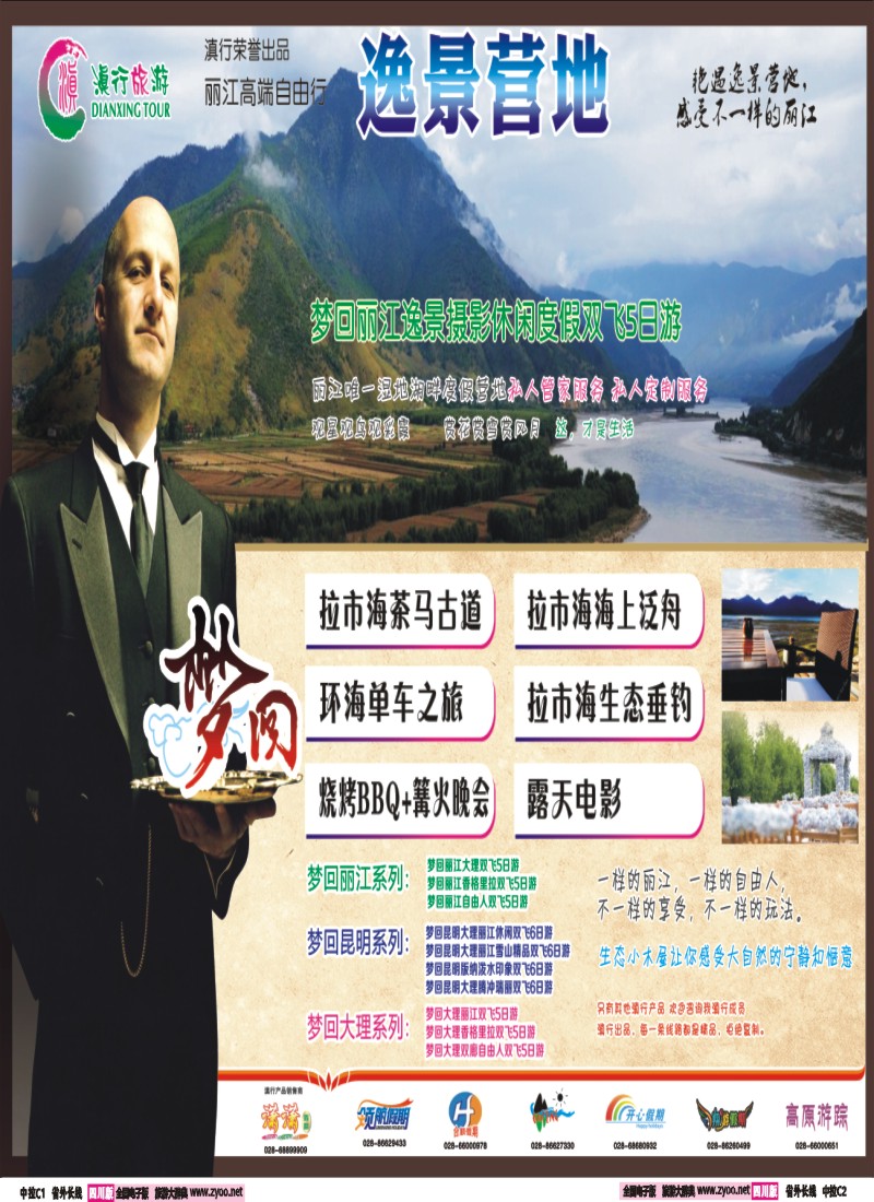 r中拉C1-C2  滇行旅游-云南｛02918｝