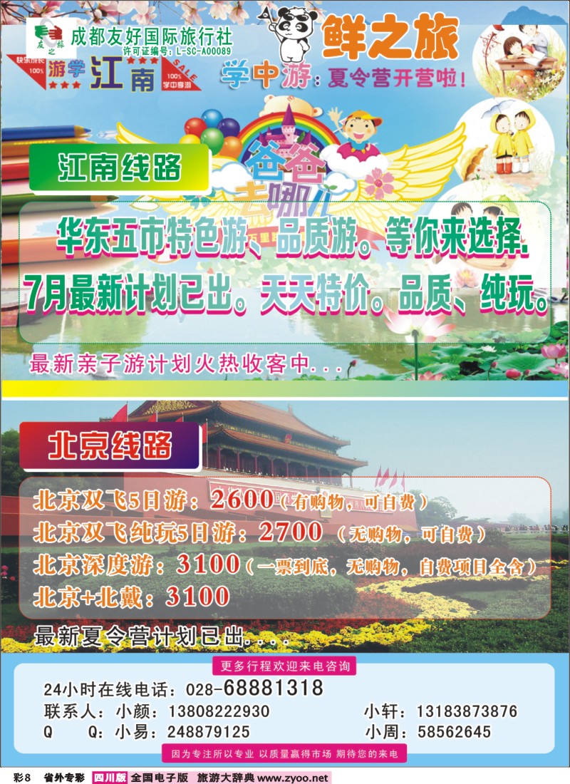 r专彩008鲜之旅