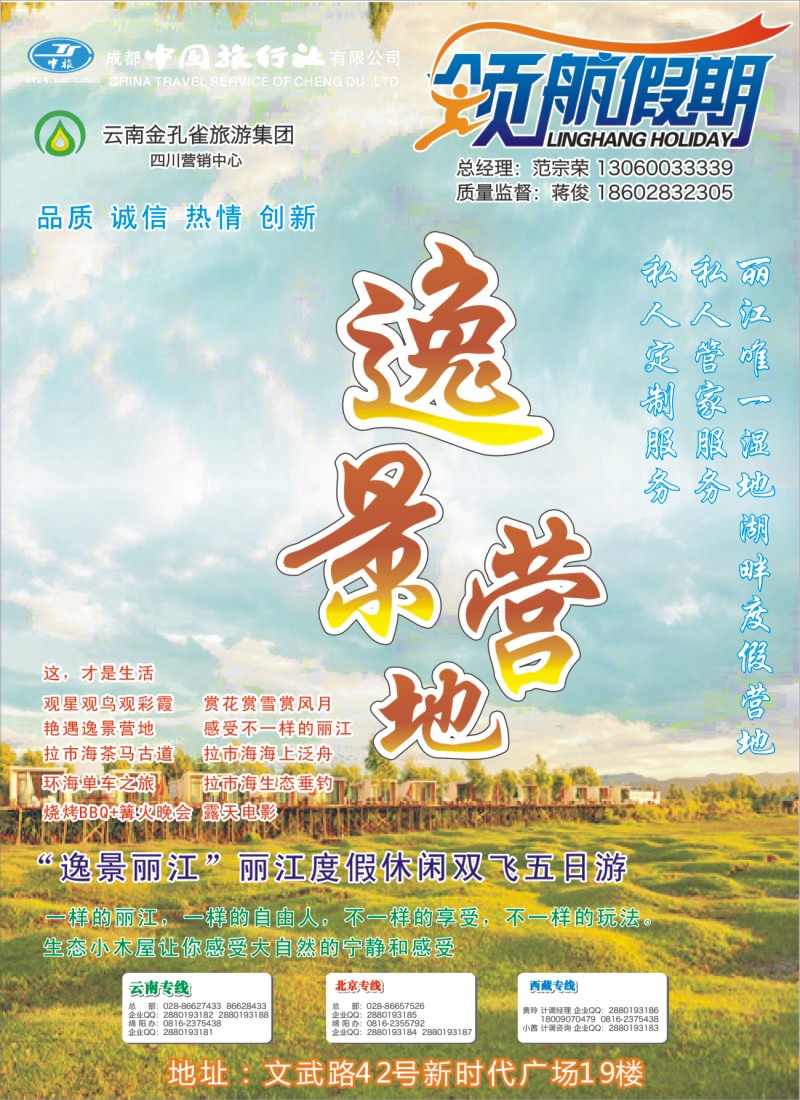 r封二  领航假期