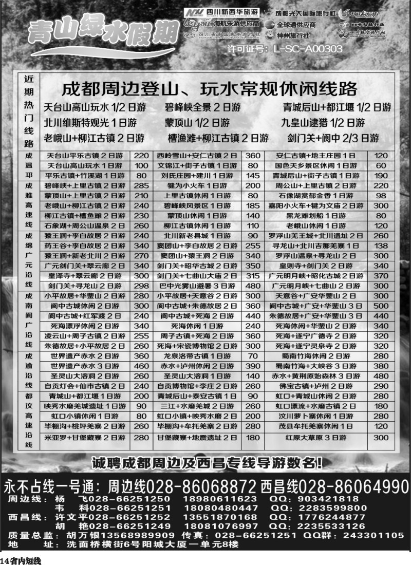 b014 市光大 青山绿水假期