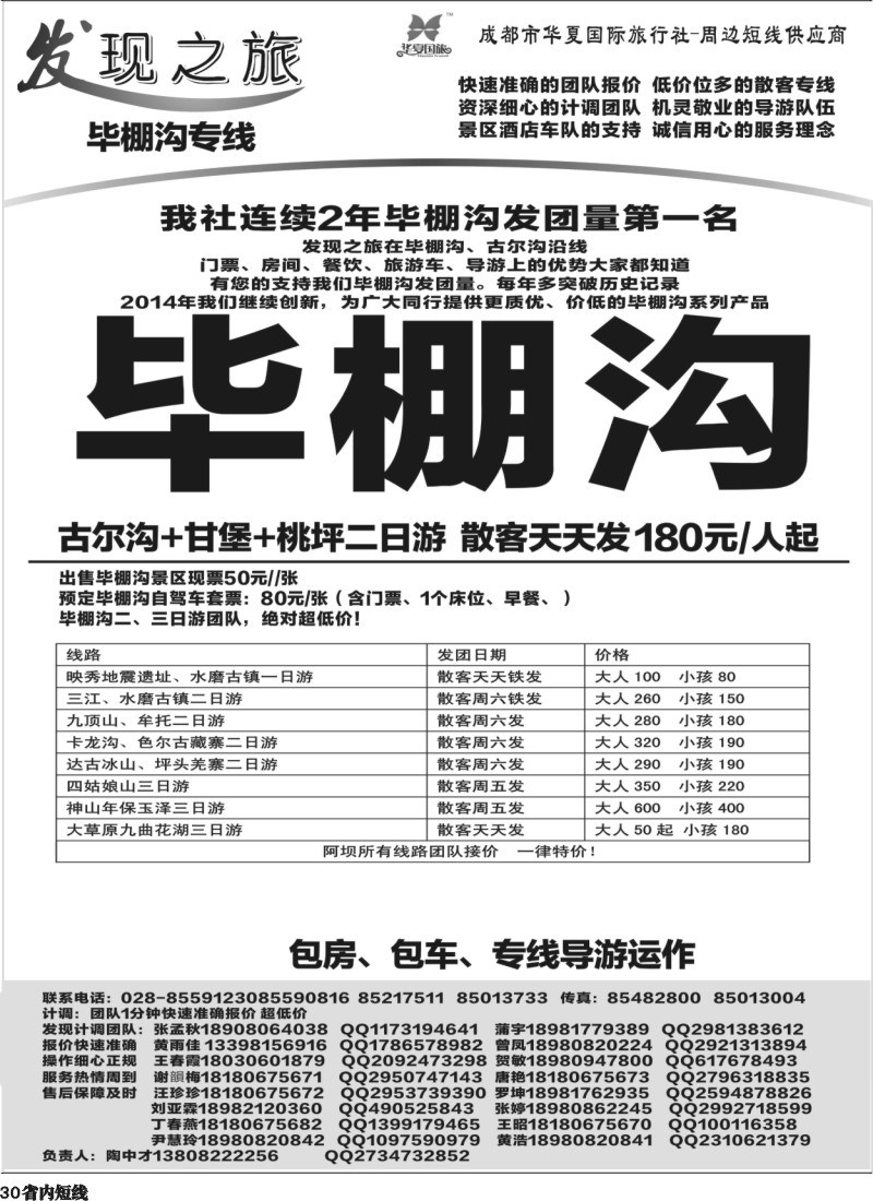 b030 发现之旅-毕棚沟｛02664｝