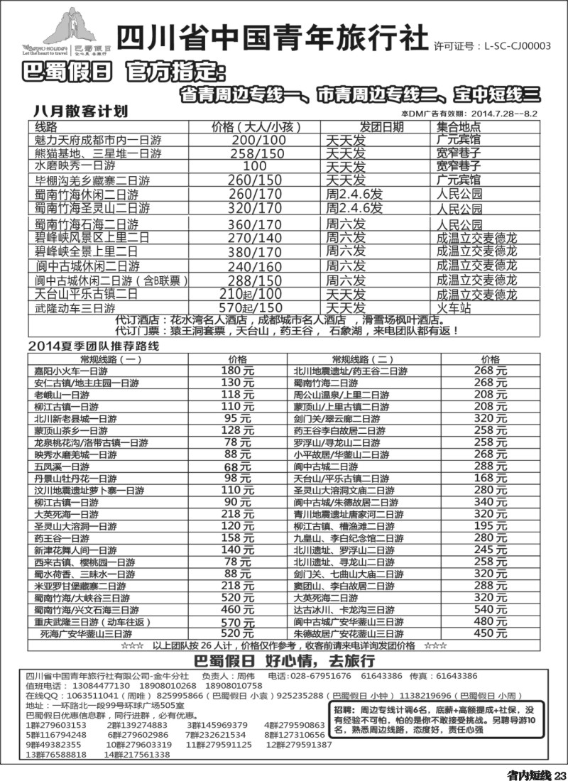 b023巴蜀假日