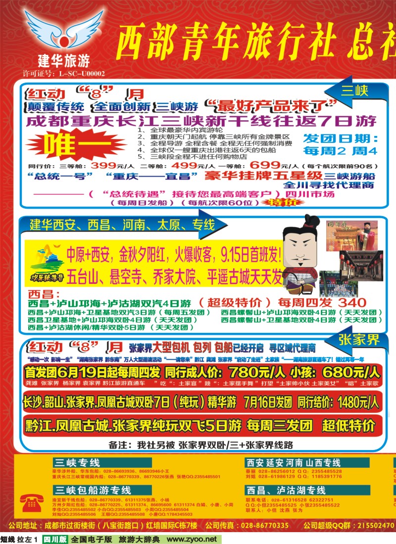 b左拉1  西部青旅