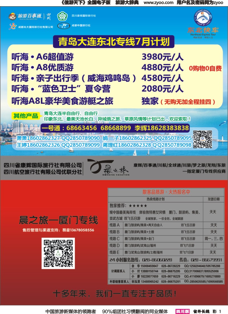 r彩001  东北快车