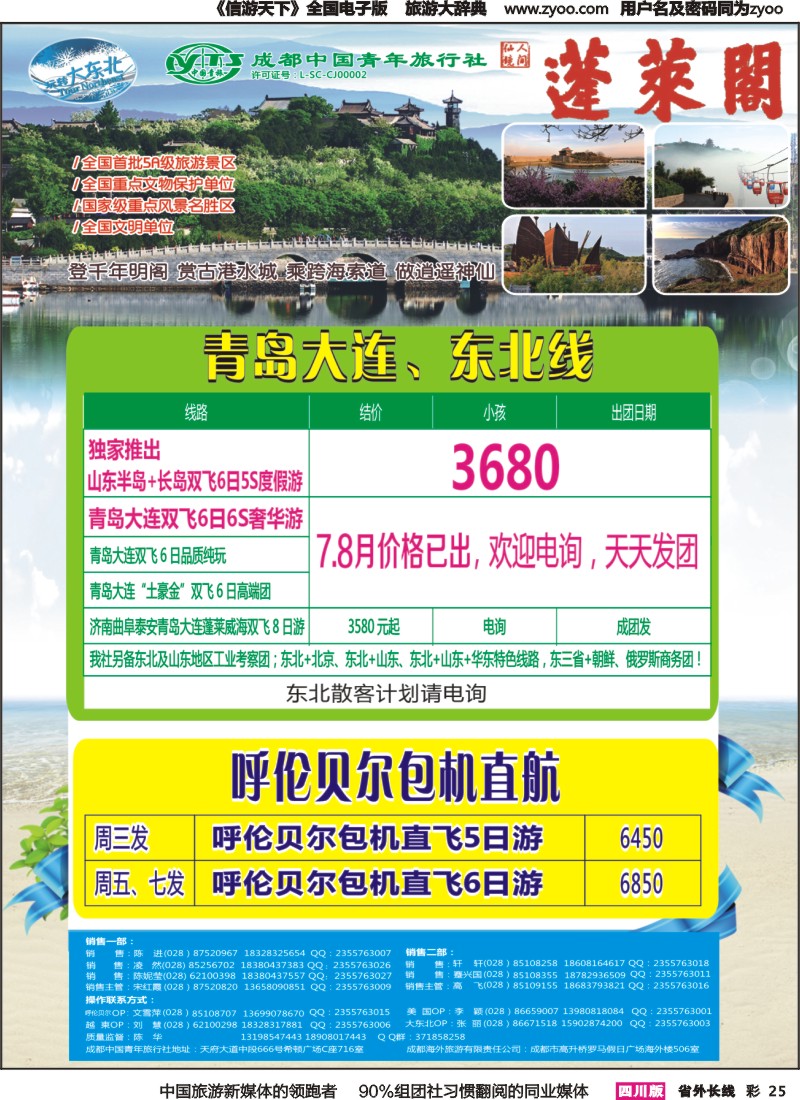 r彩025   省青旅【玩转大东北】