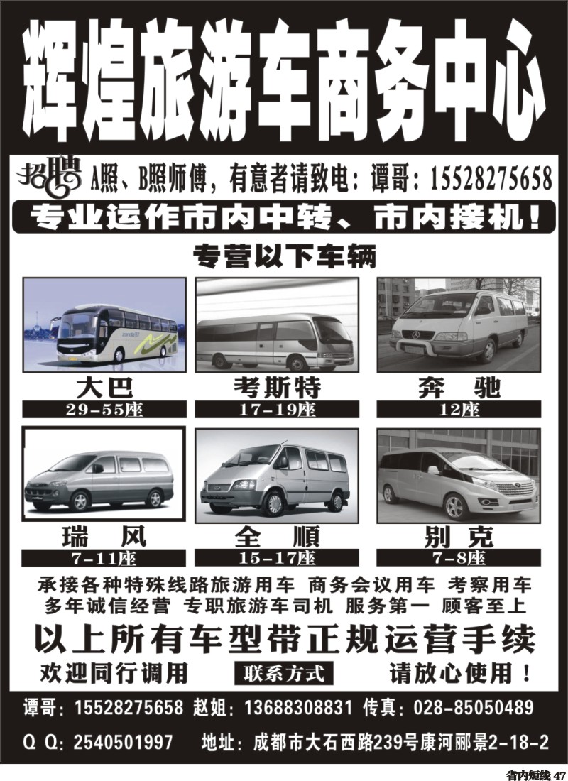 b047   辉煌旅游车商务中心