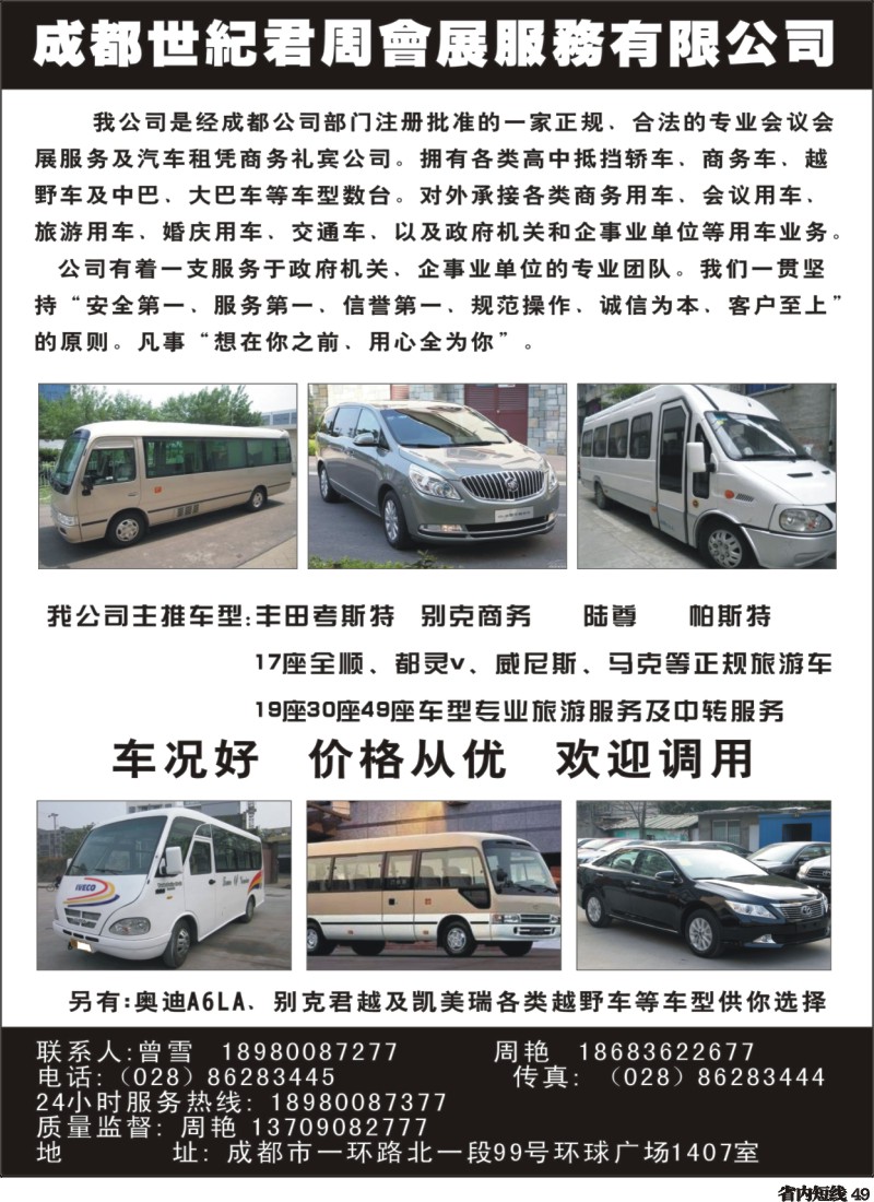 b049 成都世纪君周会展服务有限公司2