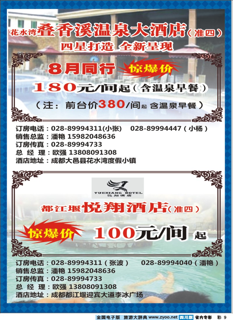 b专彩009  花水湾酒店、山川之旅2
