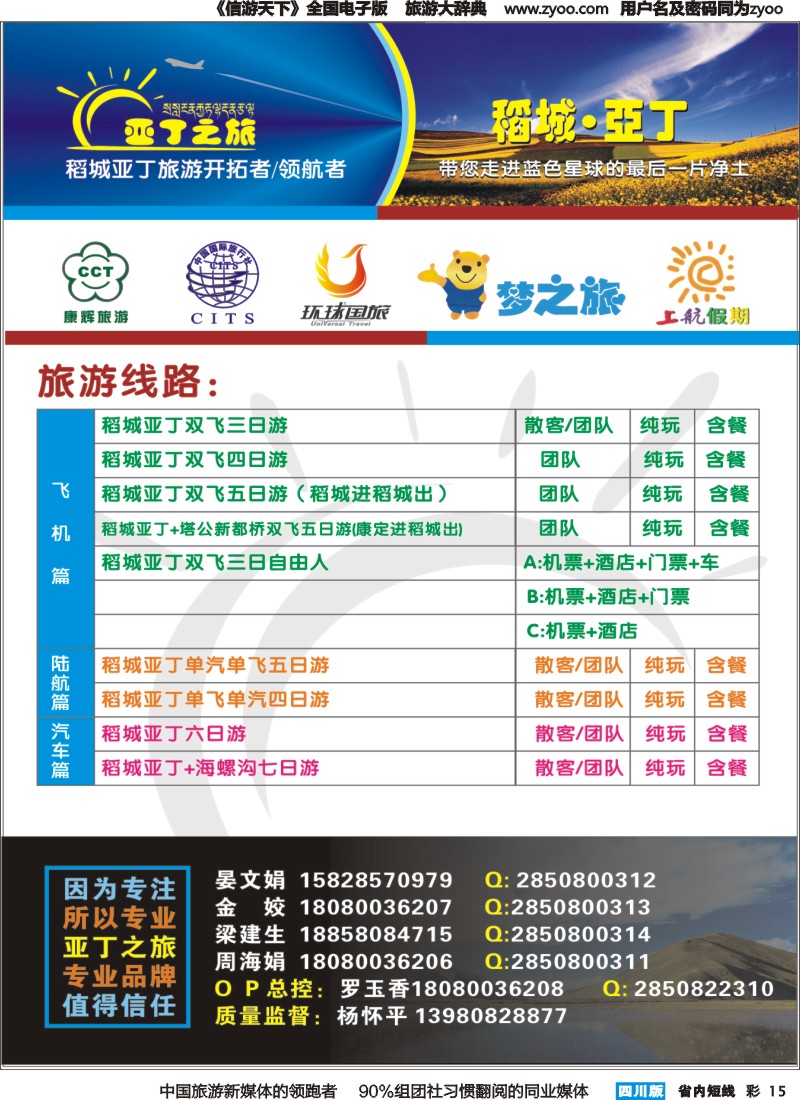 b彩015 甘孜州圣地亚丁国际旅行社-亚丁之旅｛05190｝