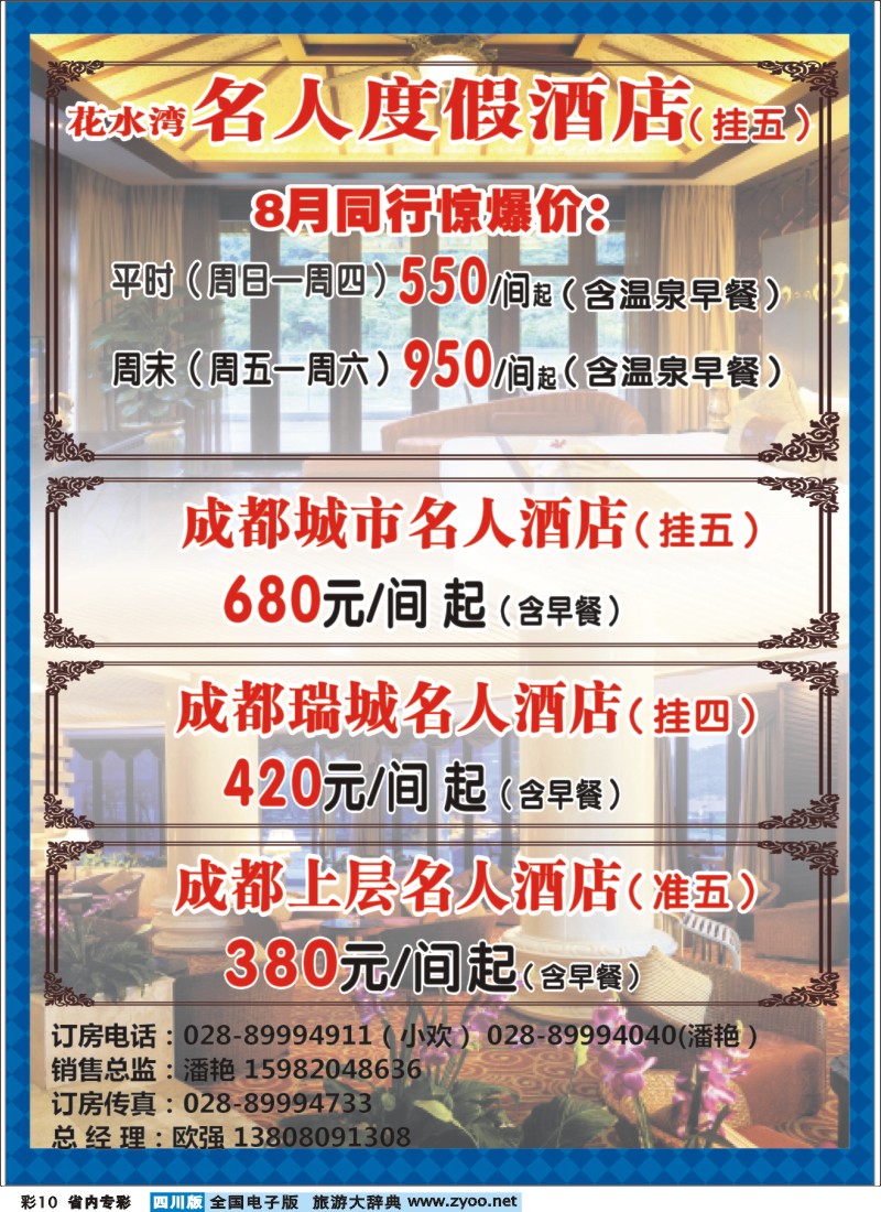 b专彩010  花水湾酒店、山川之旅2