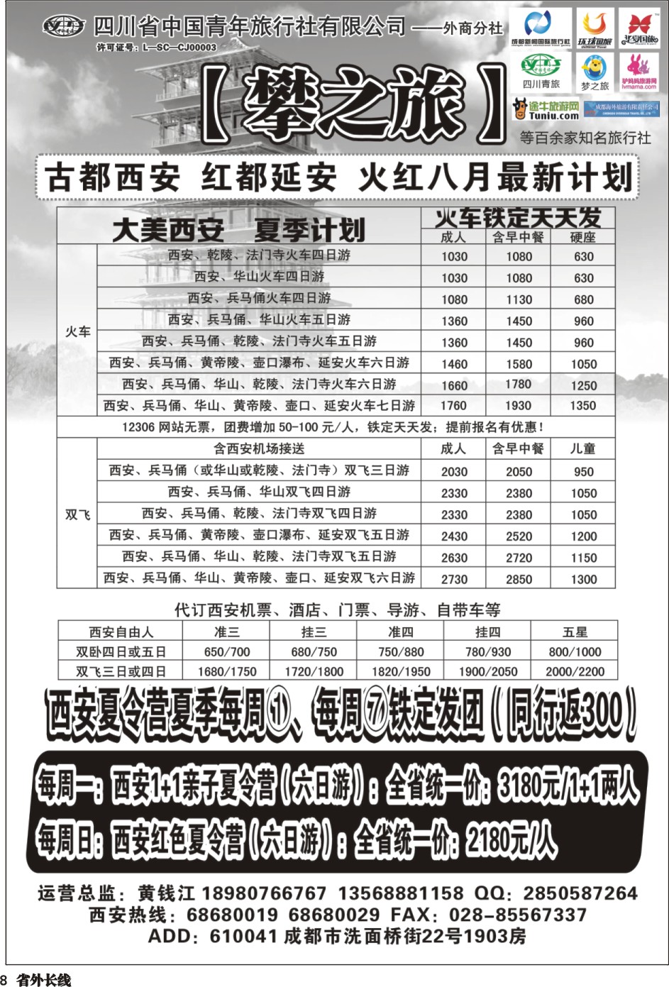 r008  攀之旅--西安、西北8月计划