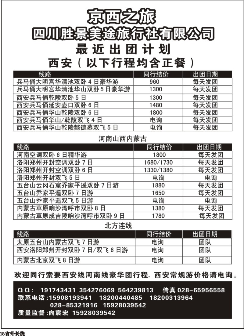 r018京西之旅