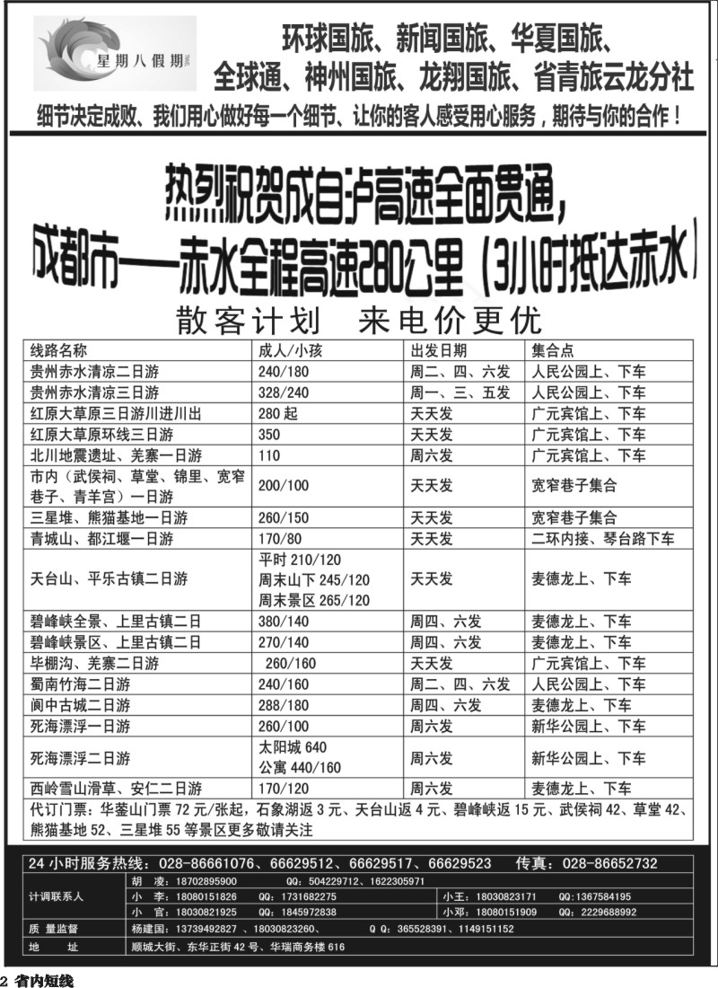 b002  星期八假期