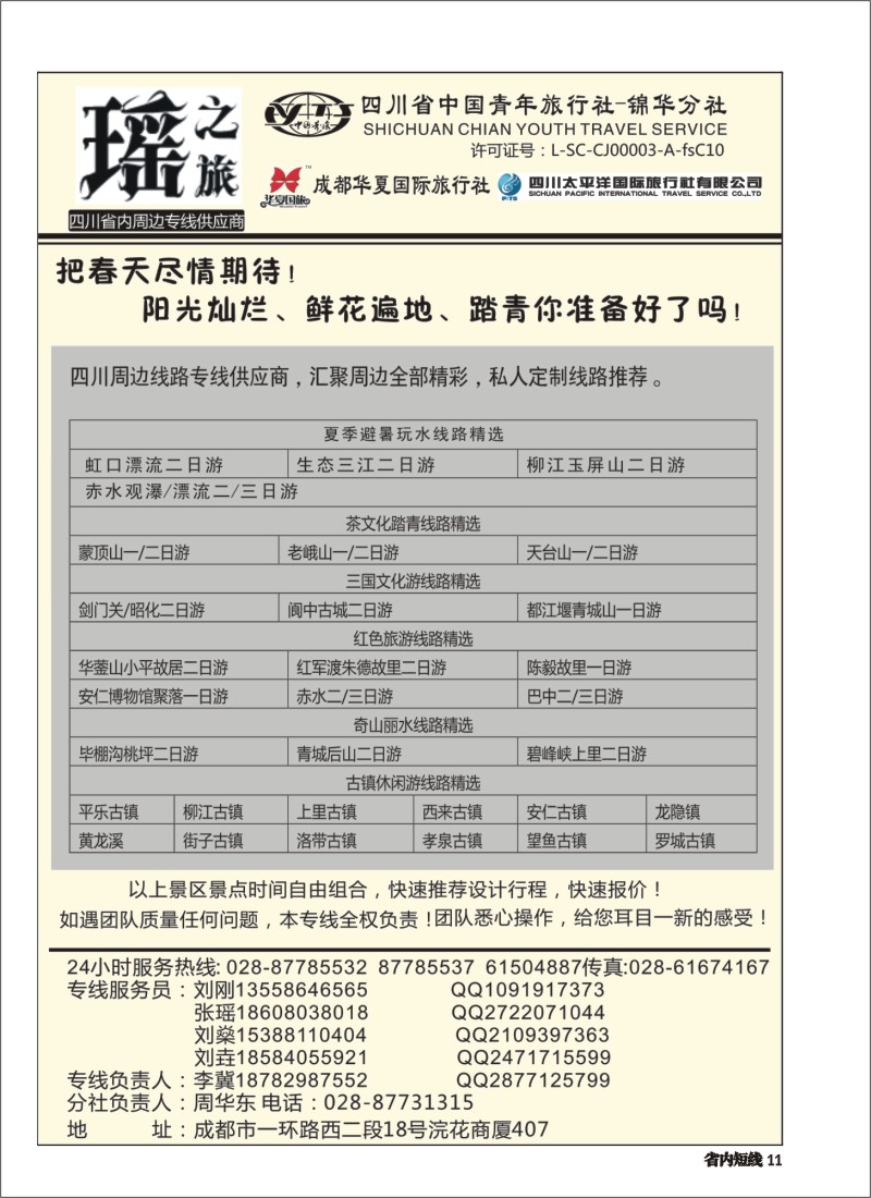 b011瑶之旅