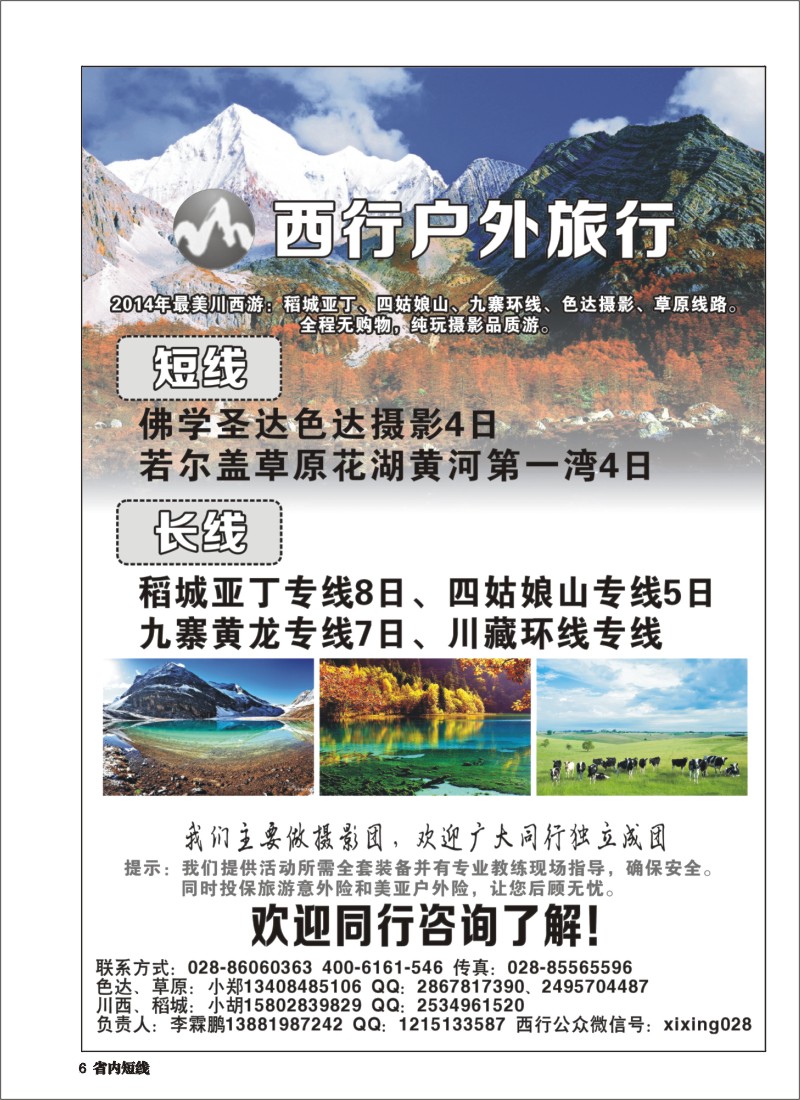 b006 西行户外旅游