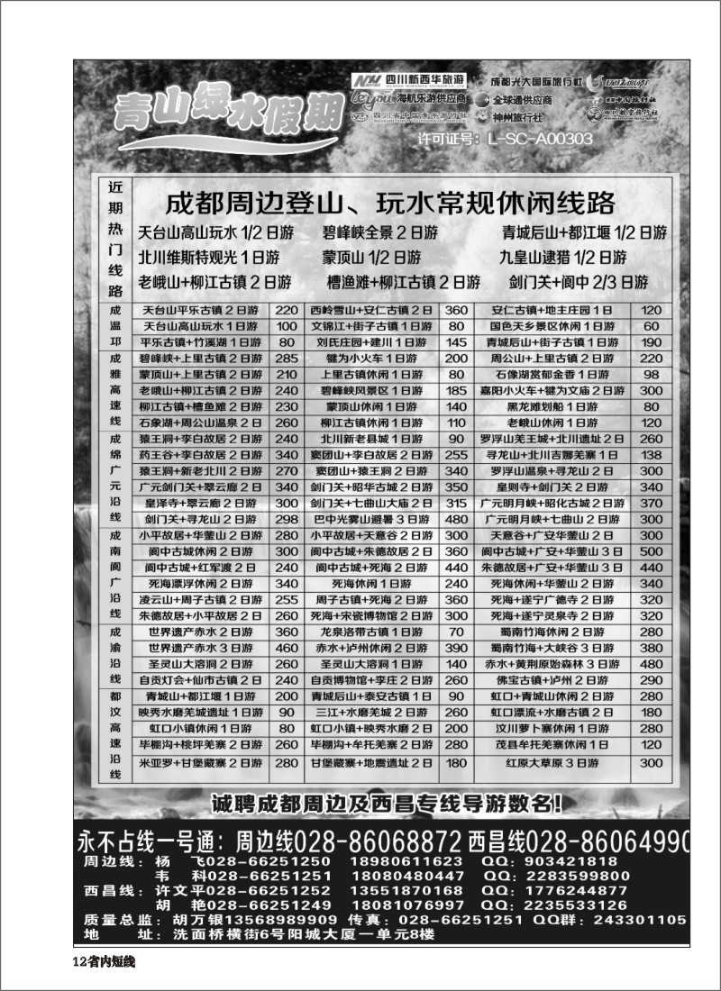 b012市光大 青山绿水假期