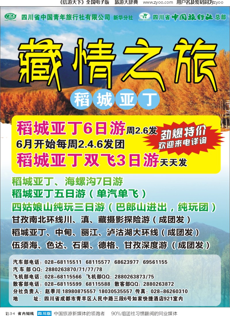 b彩034  省青旅-藏情之旅｛04983｝