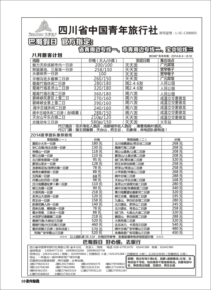 b016巴蜀假日