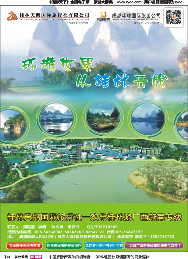 r彩004   桂林天鹅国旅（欢乐桂林游）