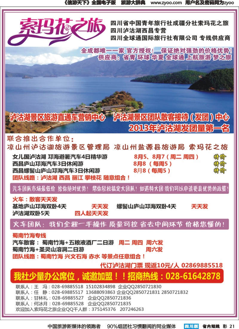 b彩021 索玛花之旅-西昌