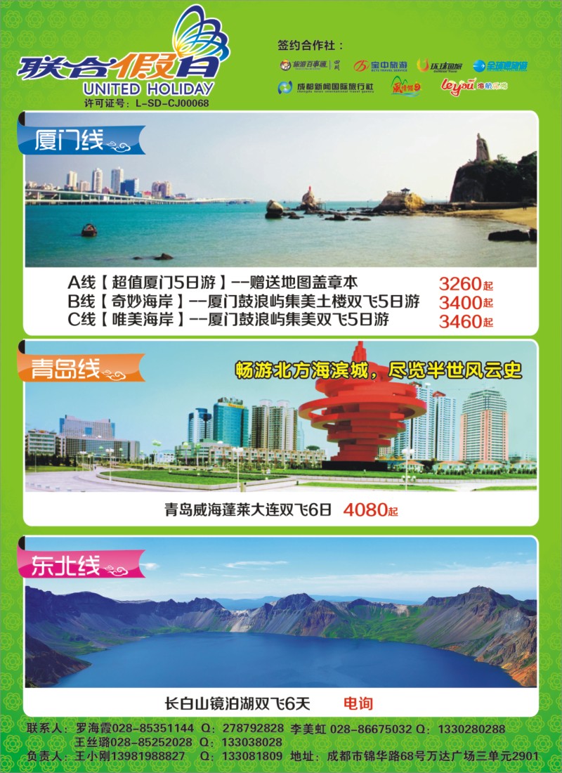 b封二   联合假日