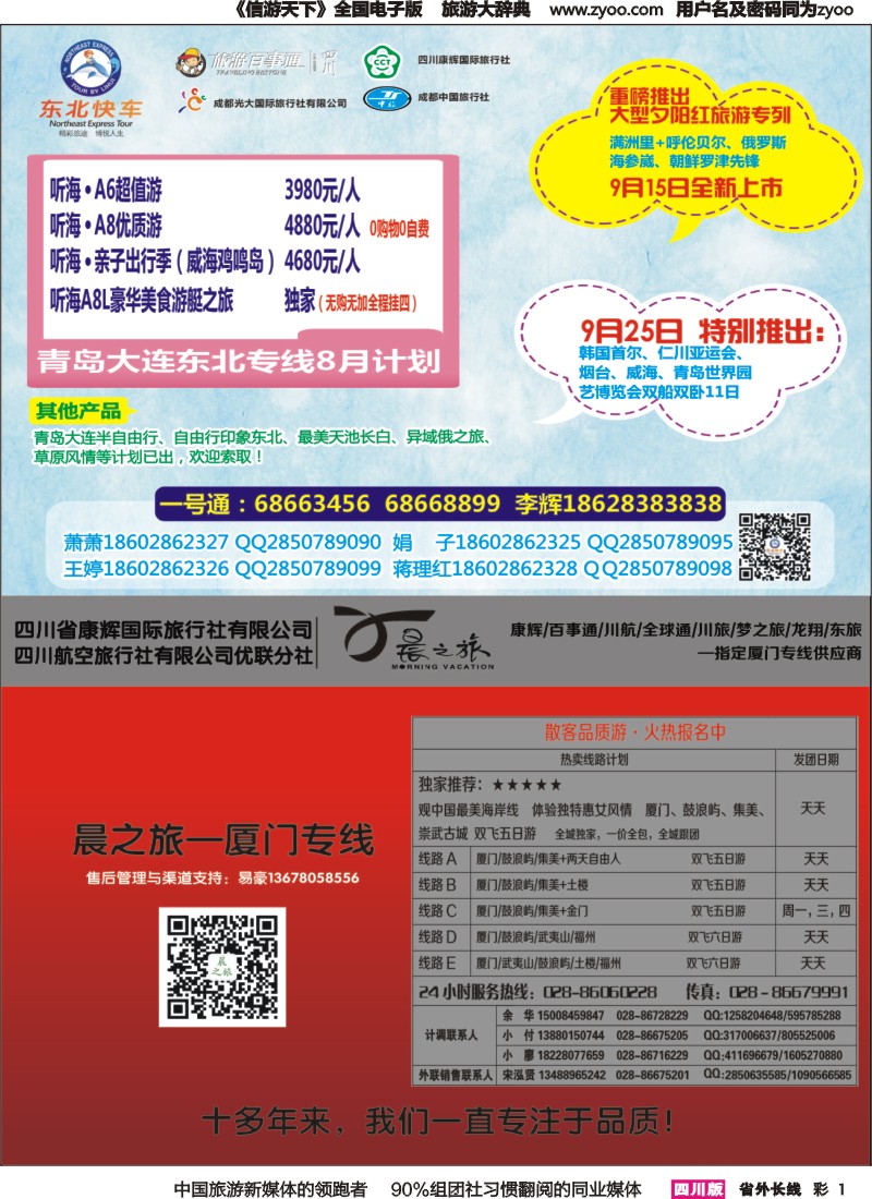 r彩001  东北快车
