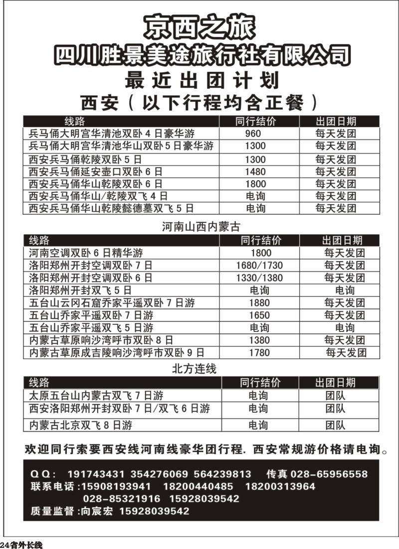 r024京西之旅