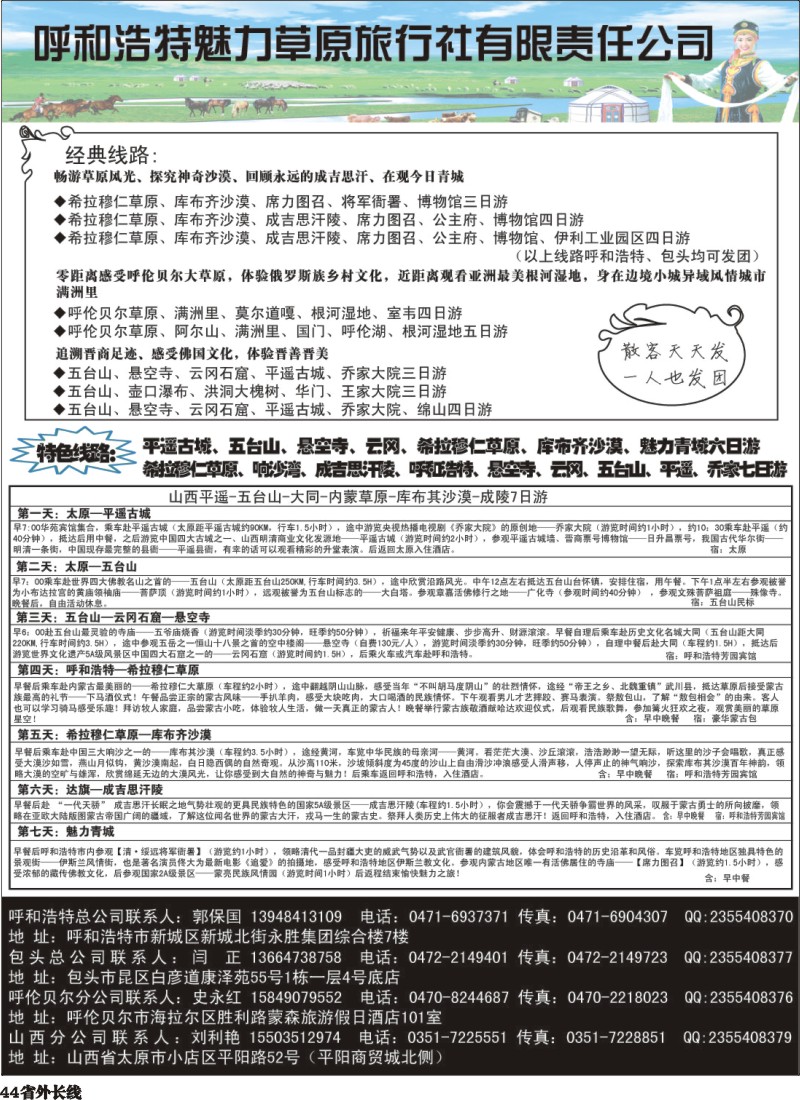 r044  呼和浩特魅力草原旅行社呼和浩特魅力草原旅行社