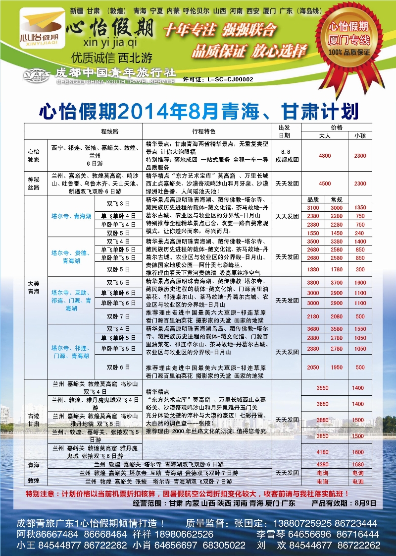 r目录004   市青旅-心怡假期-厦门专线｛02921｝(1)