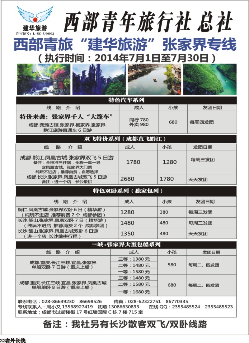r022    西部青旅