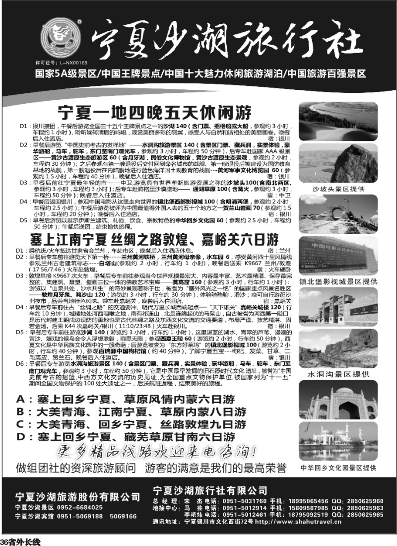r036  宁夏沙湖旅行社有限公司