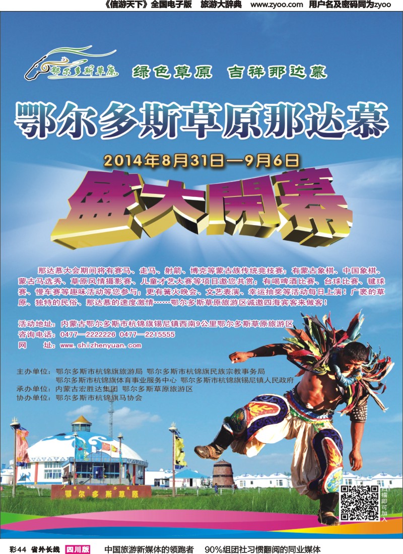 r彩044  内蒙古鄂尔多斯草原旅游区