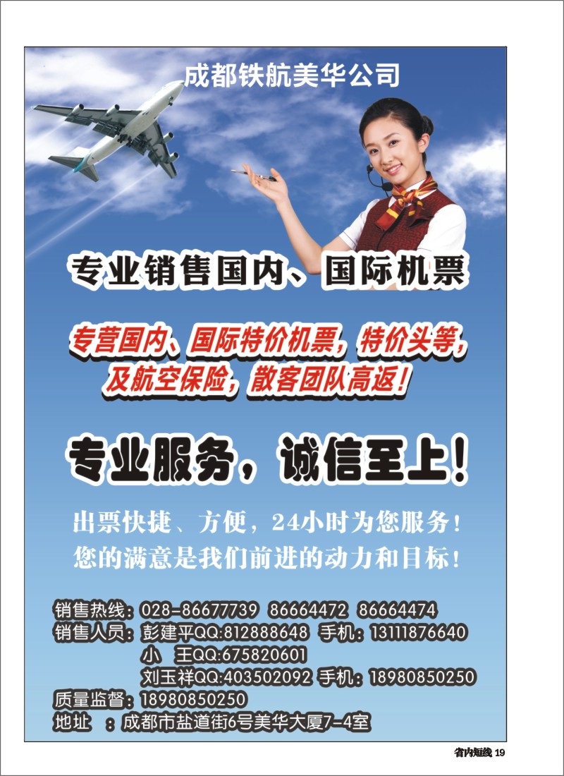 b019成都铁航网络服务公司美华分公司