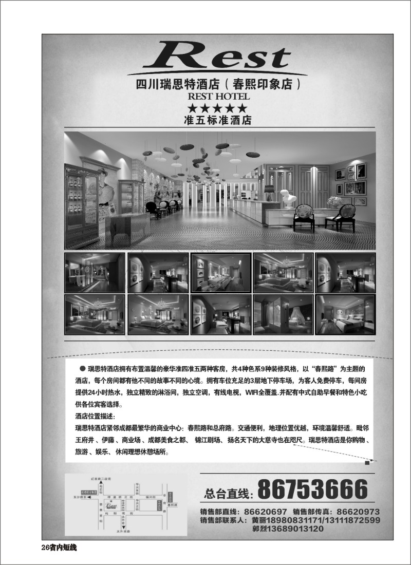 b026  瑞斯特酒店