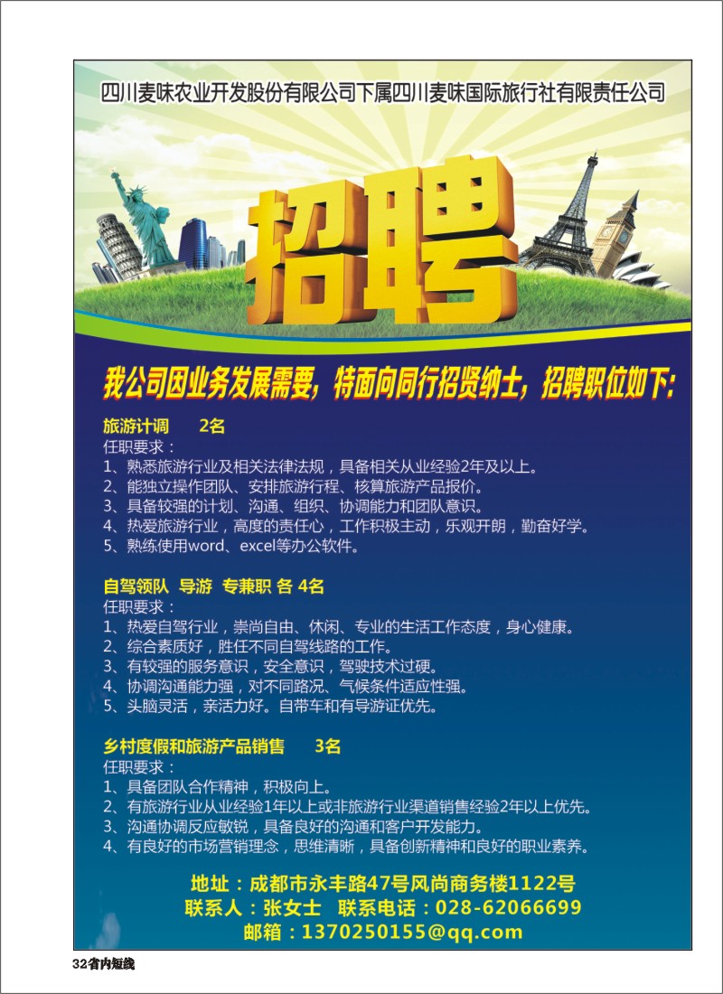 b032四川麦味农业开发股份有限公司