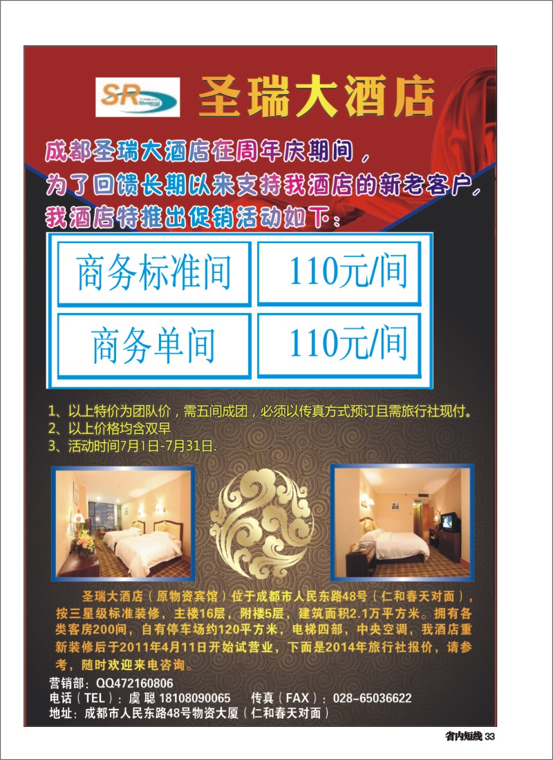 b033成都圣瑞大酒店