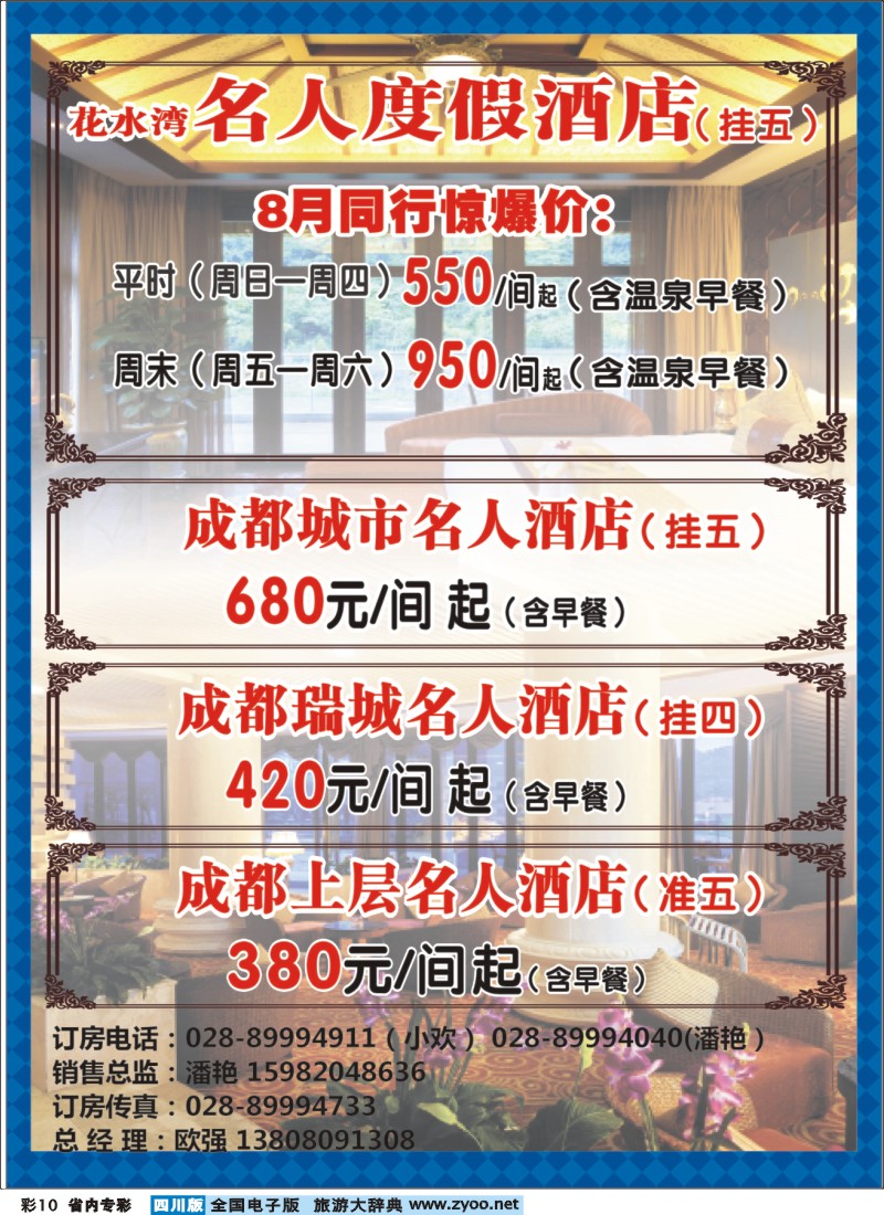 b专彩010  花水湾酒店、山川之旅2